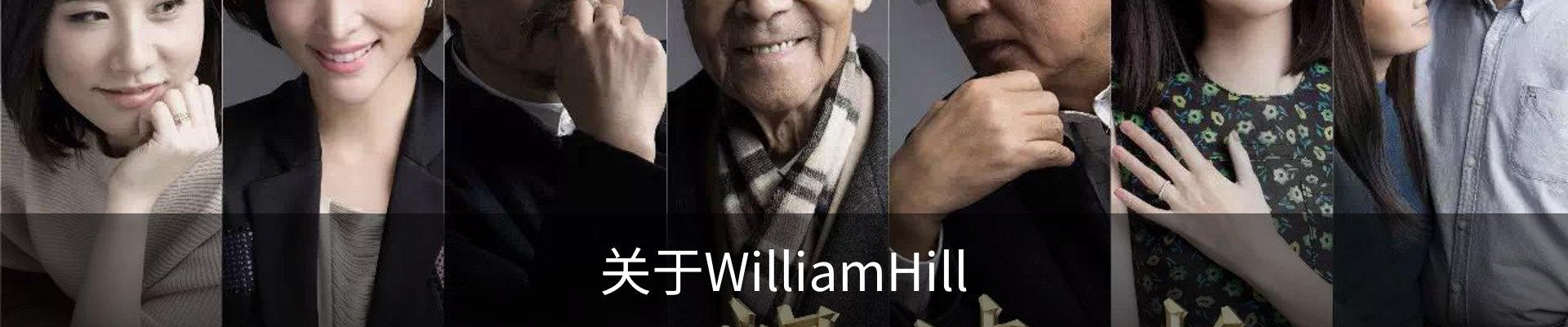 关于WilliamHill
